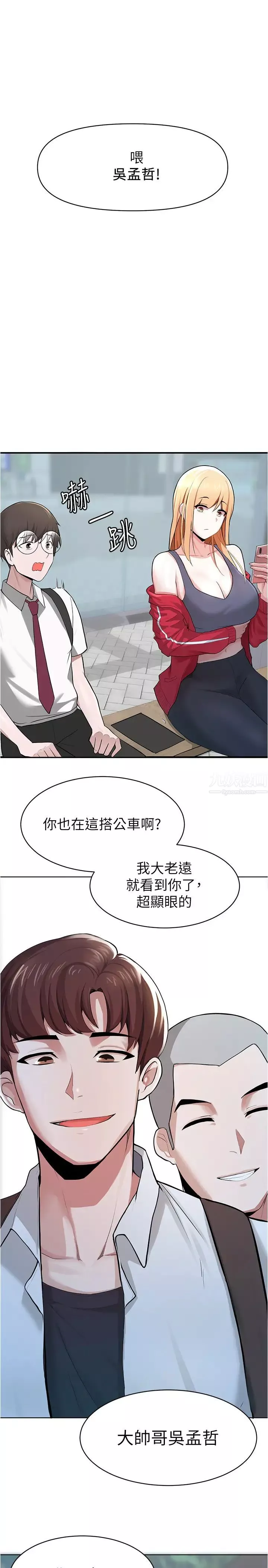 廢柴逃脫第1話-看臉時代的廢柴生存法則