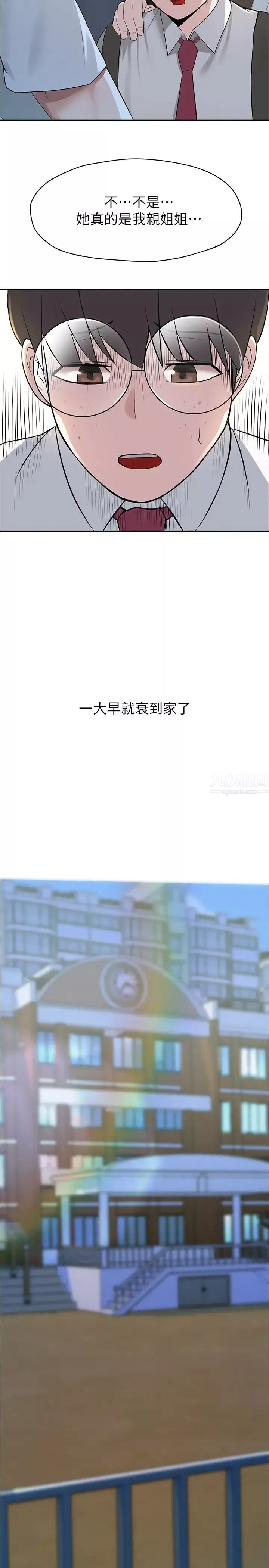 废柴逃脱-第1话-看脸时代的废柴生存法则 - 图片 46