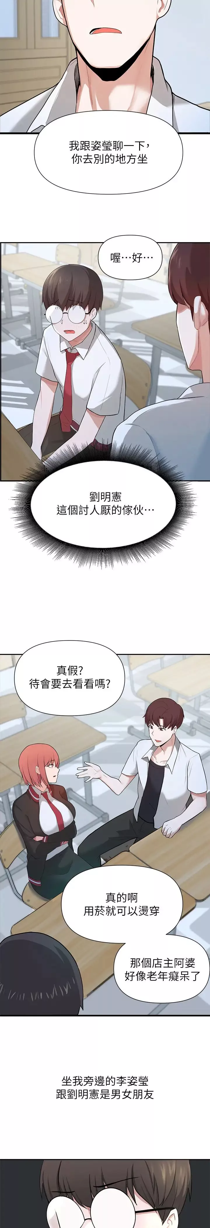 废柴逃脱-第1话-看脸时代的废柴生存法则 - 图片 50