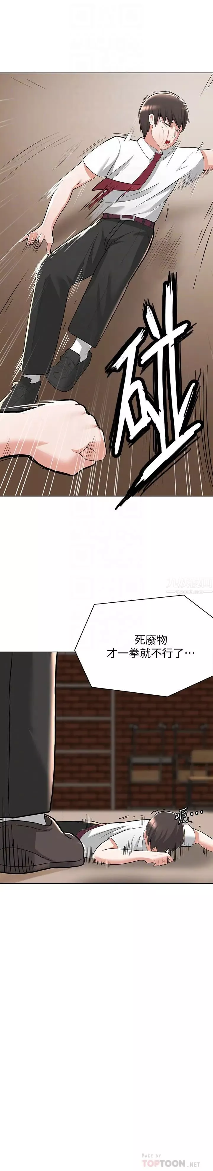 废柴逃脱-第2话-论屁股，还是我的比较翘! - 图片 8