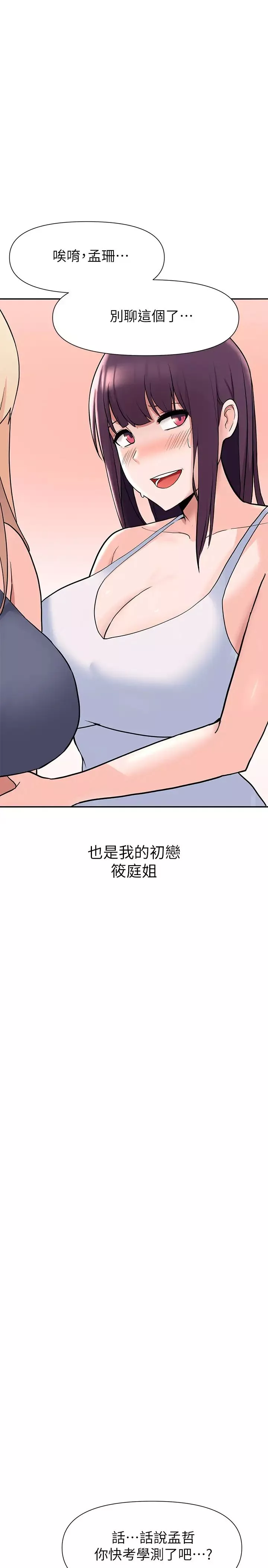 廢柴逃脫第2話-論屁股，還是我的比較翹!
