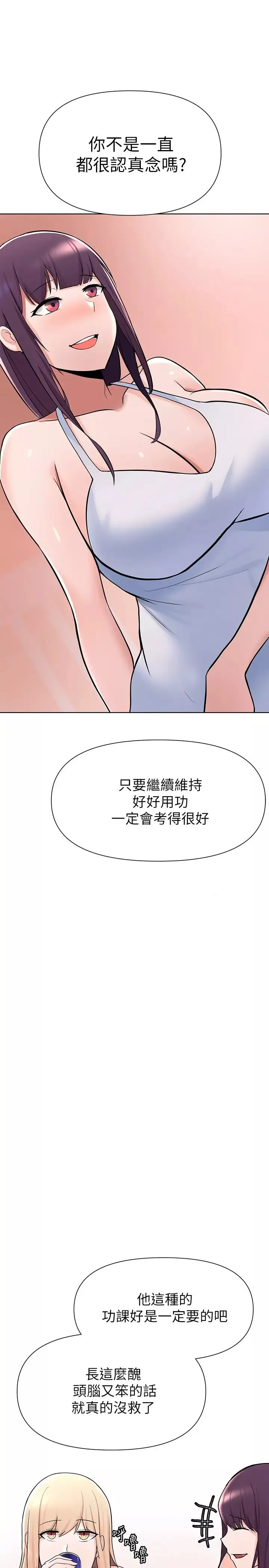 废柴逃脱-第2话-论屁股，还是我的比较翘! - 图片 25