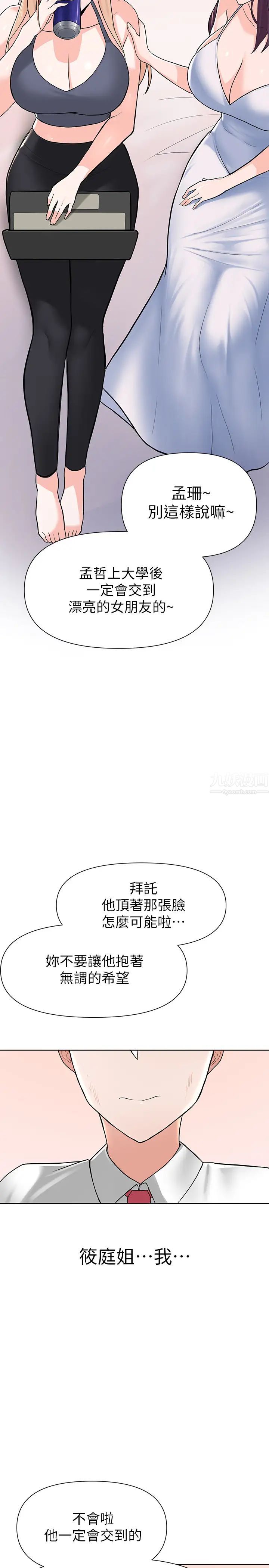 废柴逃脱第2话-论屁股,还是我的比较翘!