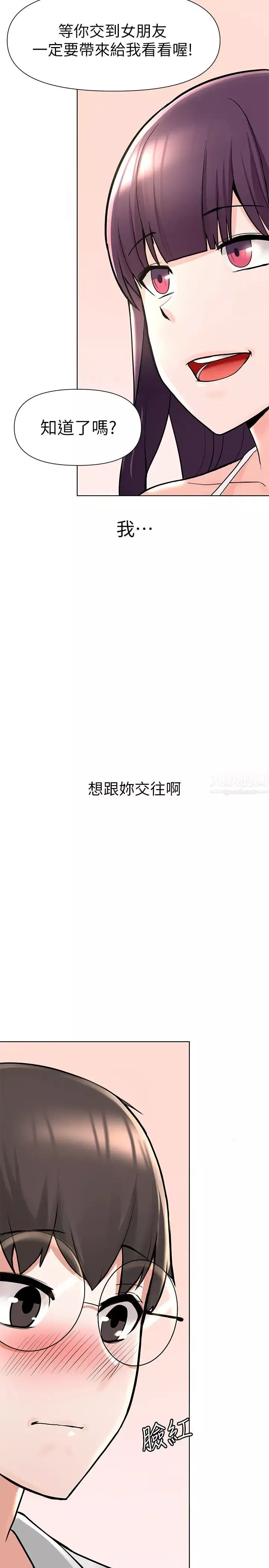 廢柴逃脫第2話-論屁股，還是我的比較翹!