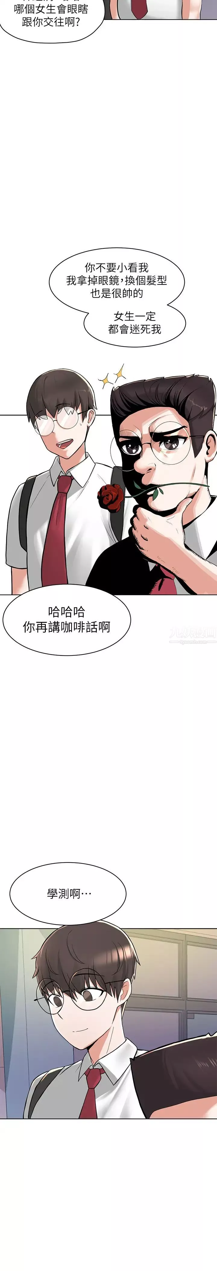 廢柴逃脫第2話-論屁股，還是我的比較翹!