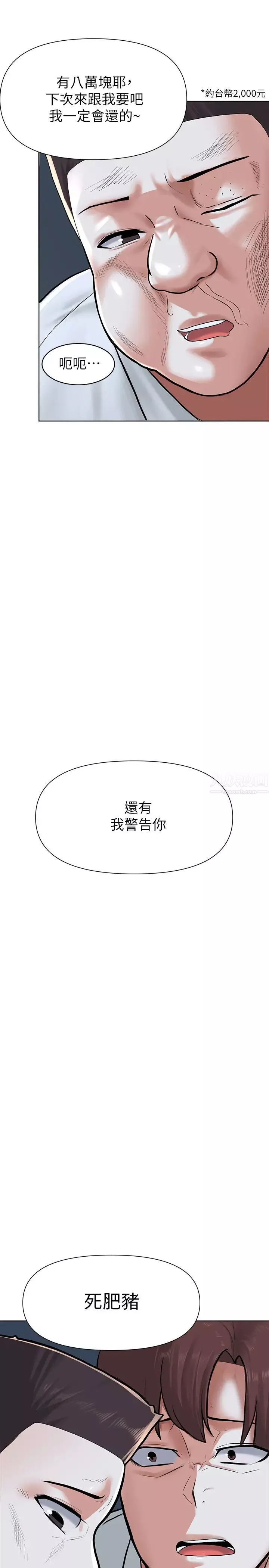 廢柴逃脫第2話-論屁股，還是我的比較翹!