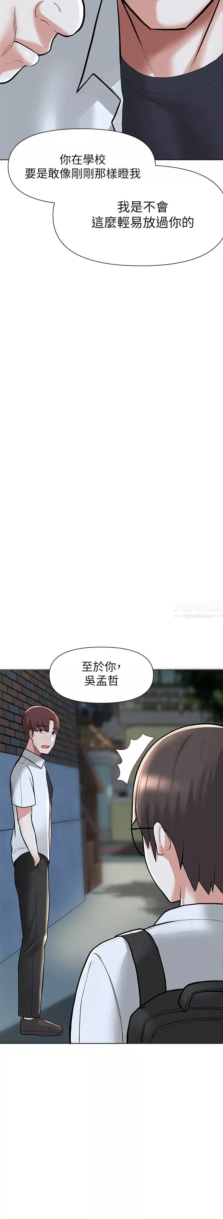 废柴逃脱-第2话-论屁股，还是我的比较翘! - 图片 43