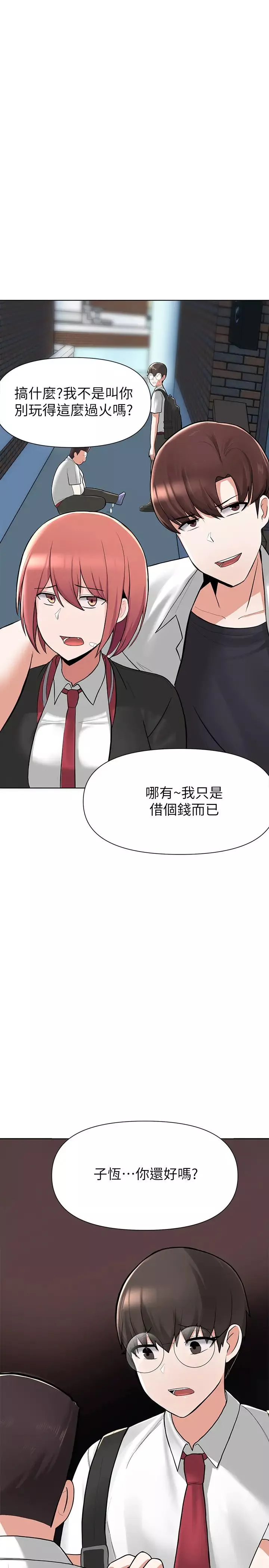 废柴逃脱-第2话-论屁股，还是我的比较翘! - 图片 46
