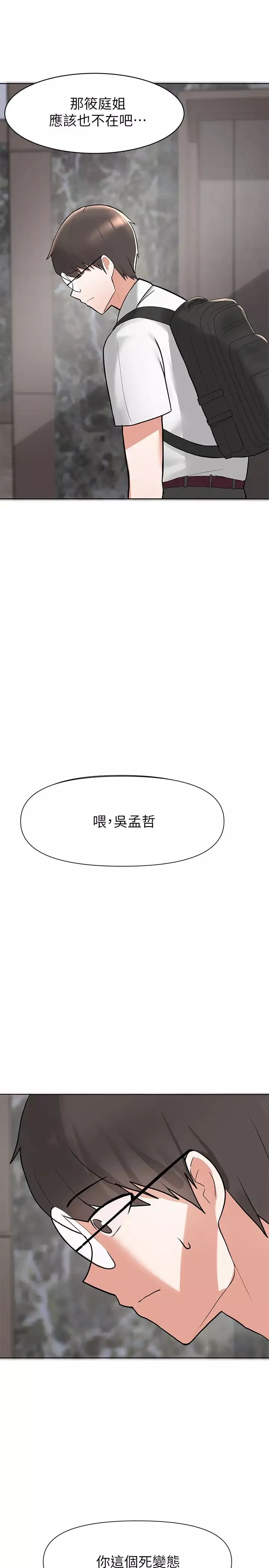 廢柴逃脫第2話-論屁股，還是我的比較翹!