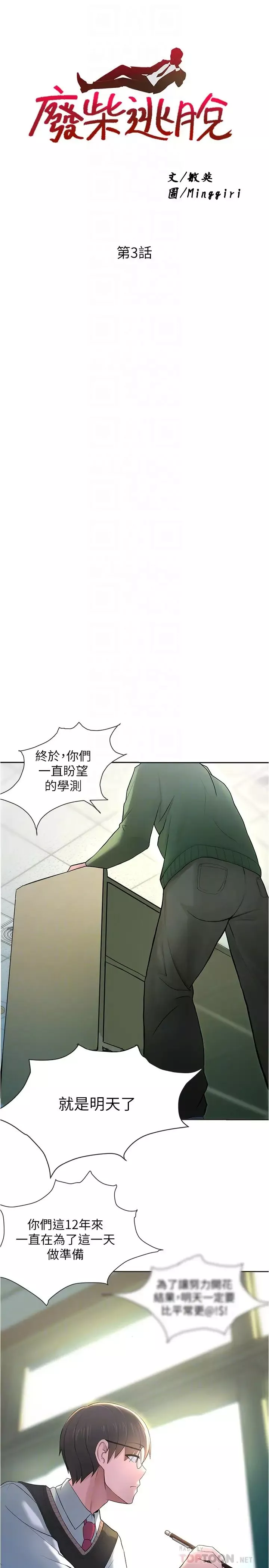廢柴逃脫第3話-被弟弟同學上，爽嗎?