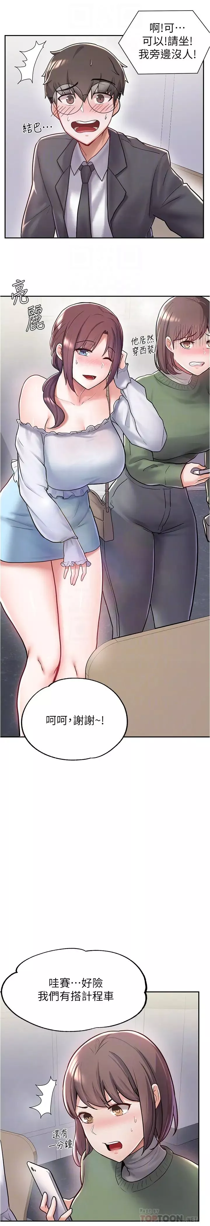 廢柴逃脫第5話-第一個認識的正妹同學