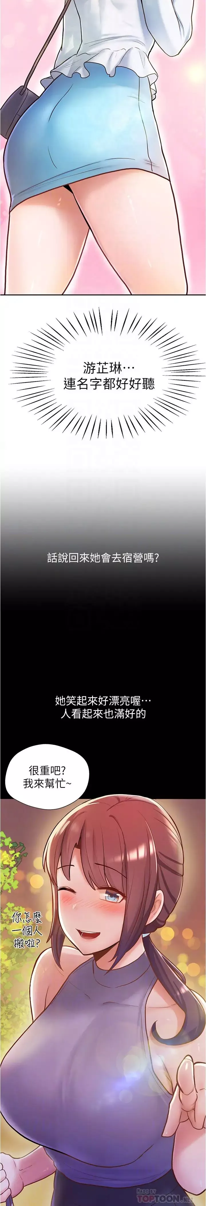 廢柴逃脫第5話-第一個認識的正妹同學