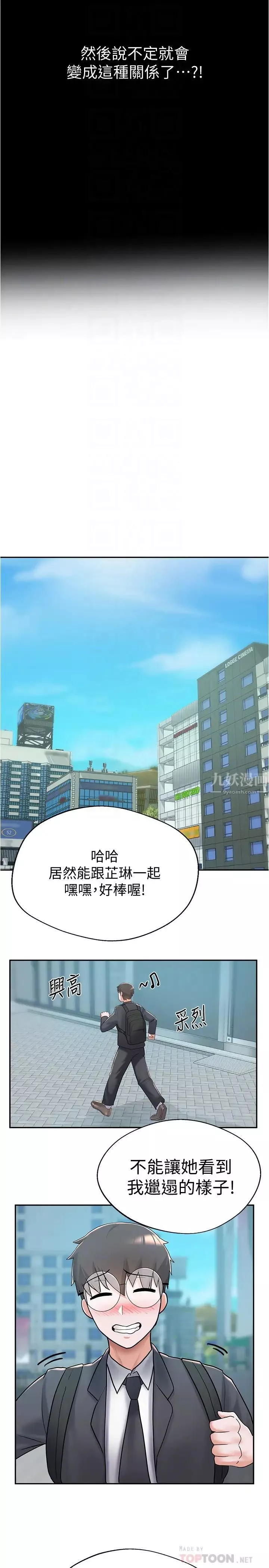 廢柴逃脫第5話-第一個認識的正妹同學
