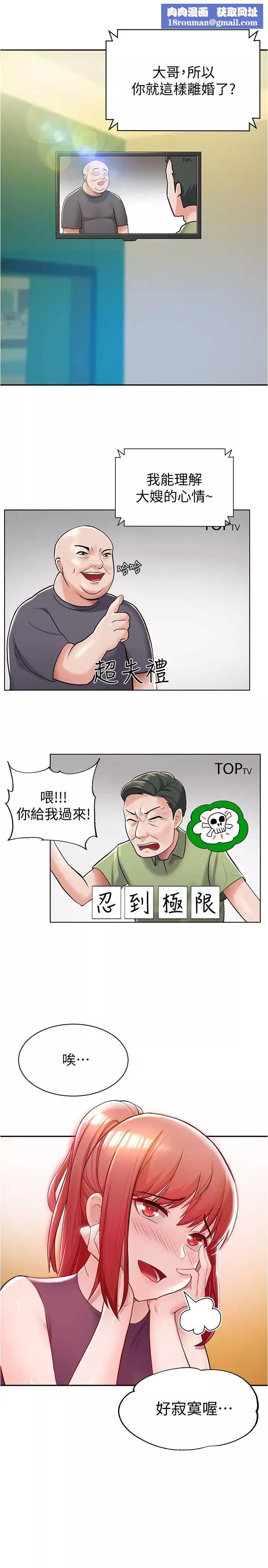 废柴逃脱-第5话-第一个认识的正妹同学 - 图片 20