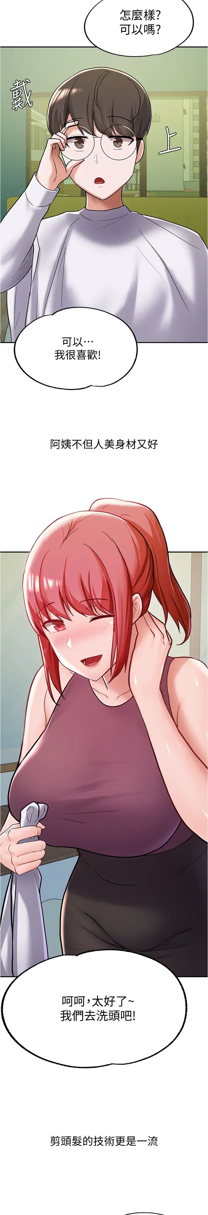 廢柴逃脫第5話-第一個認識的正妹同學