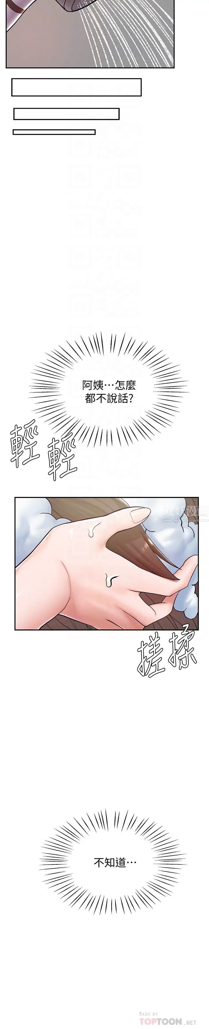 废柴逃脱第6话-看着阿姨曼妙的身材…硬了