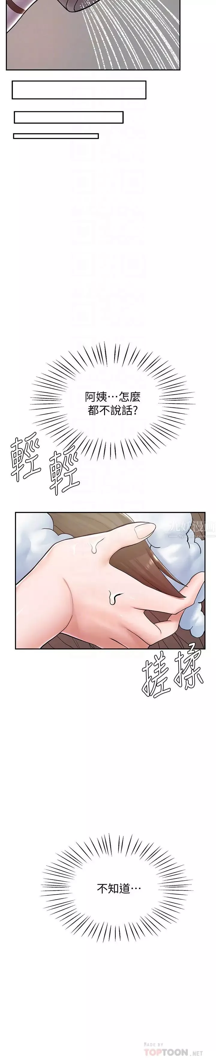 廢柴逃脫第6話-看著阿姨曼妙的身材…硬了