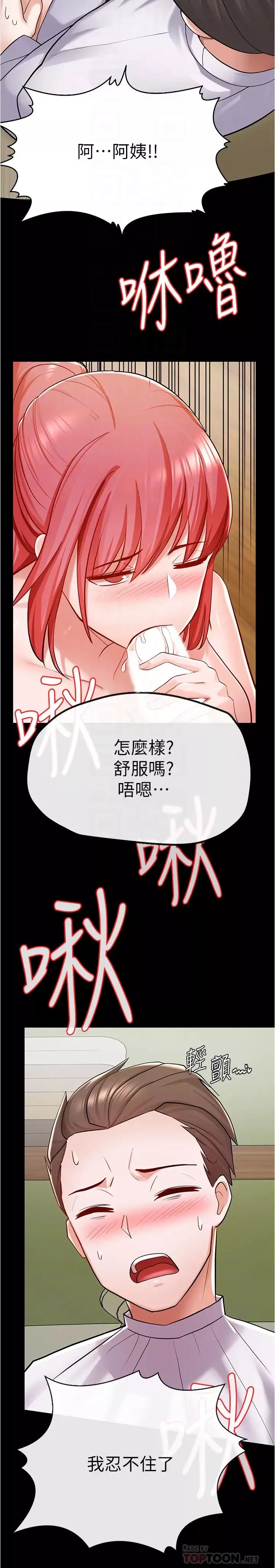 废柴逃脱-第6话-看着阿姨曼妙的身材…硬了 - 图片 16
