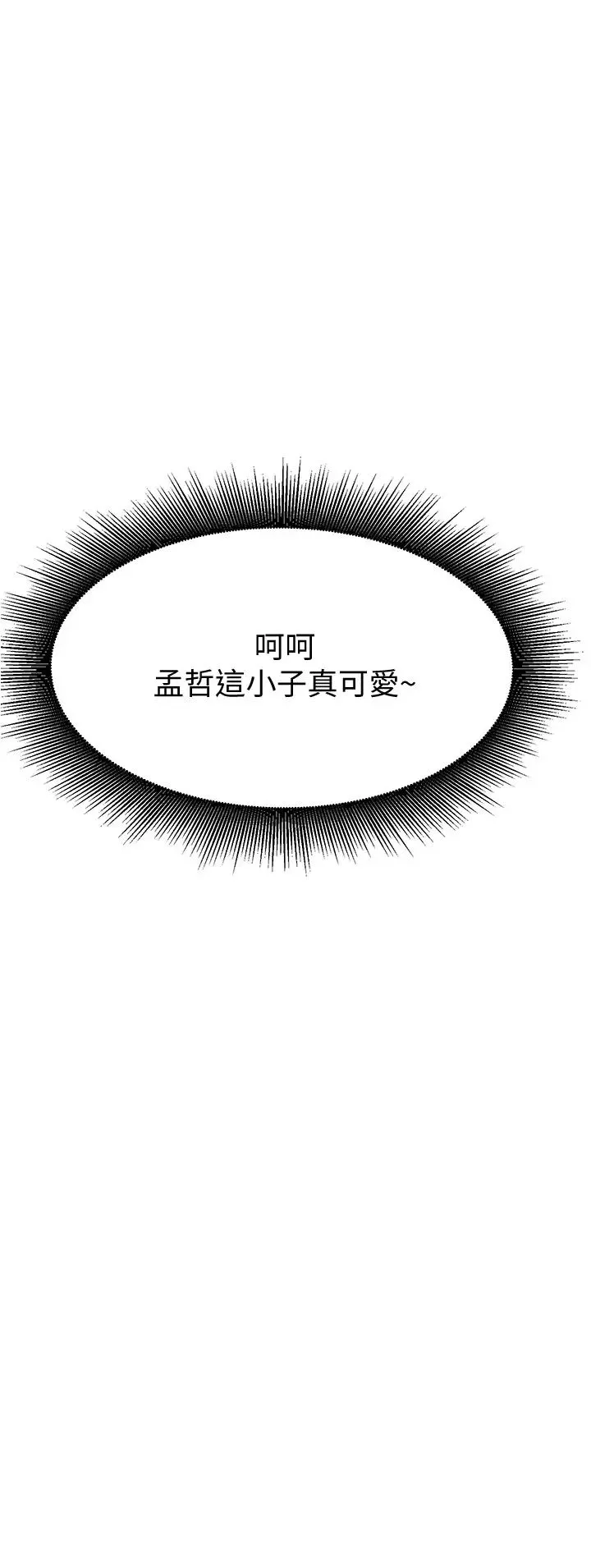 废柴逃脱-第6话-看着阿姨曼妙的身材…硬了 - 图片 24