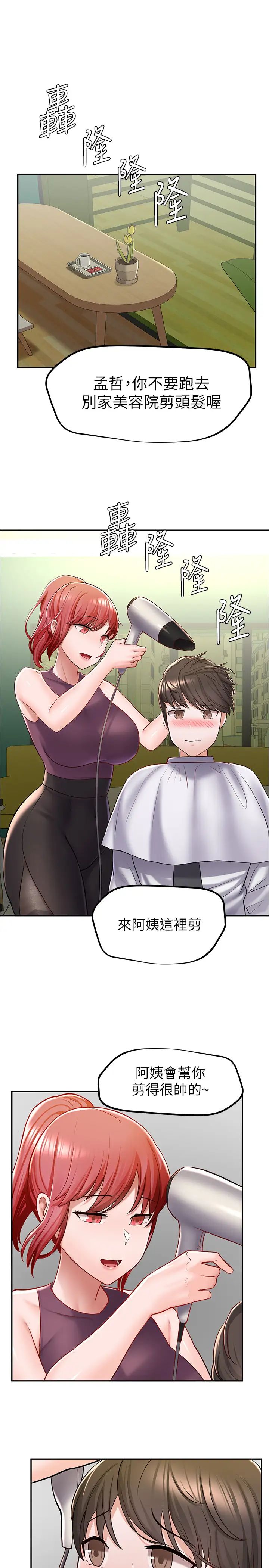 廢柴逃脫第6話-看著阿姨曼妙的身材…硬了