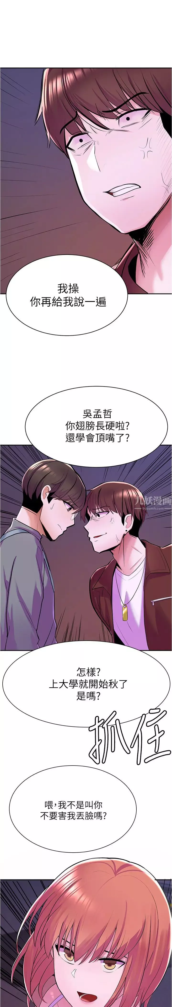廢柴逃脫第6話-看著阿姨曼妙的身材…硬了