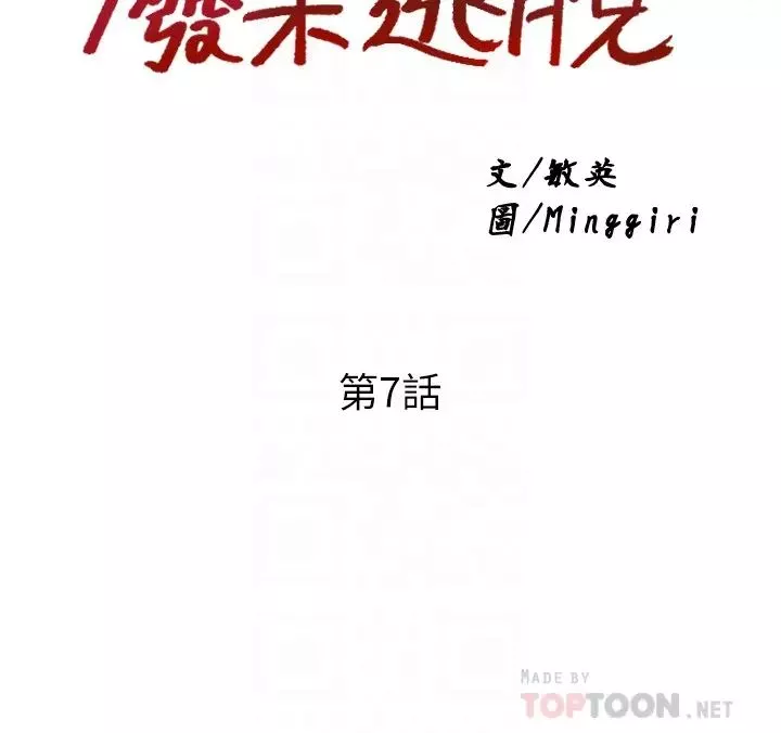 廢柴逃脫第7話-母女通吃的孟哲