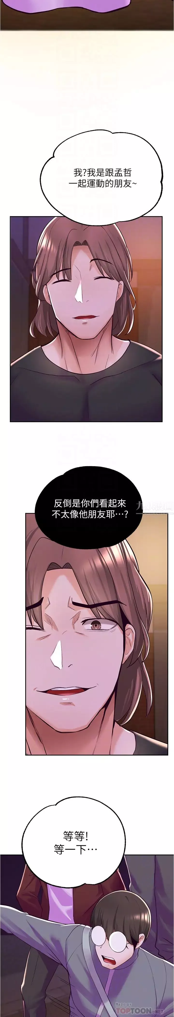 废柴逃脱-第7话-母女通吃的孟哲 - 图片 16