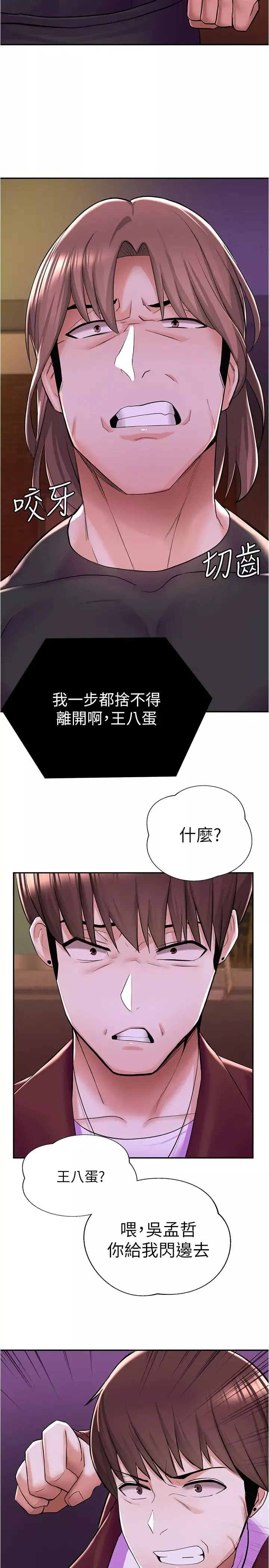 廢柴逃脫第7話-母女通吃的孟哲