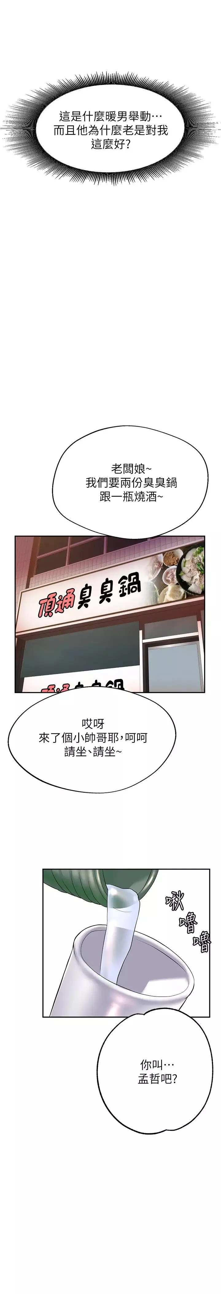 废柴逃脱-第7话-母女通吃的孟哲 - 图片 29