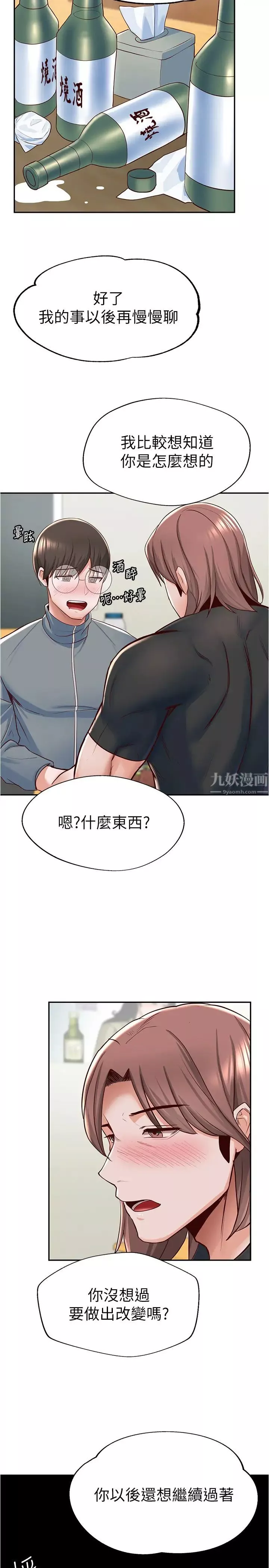 废柴逃脱-第7话-母女通吃的孟哲 - 图片 36