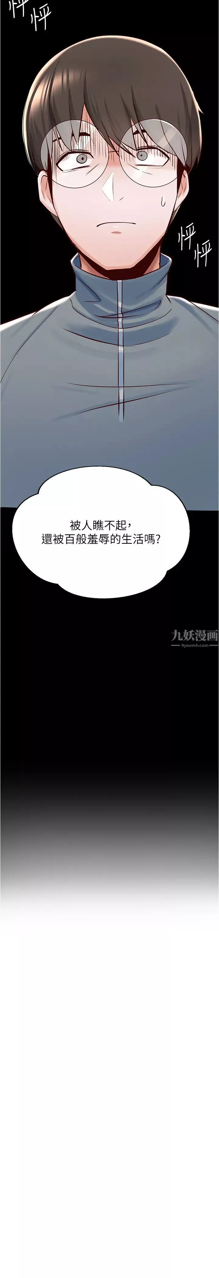 廢柴逃脫第7話-母女通吃的孟哲