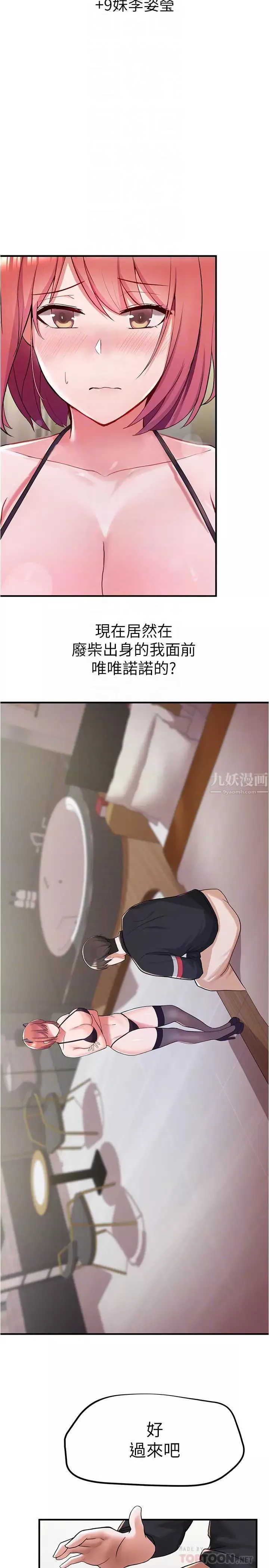 废柴逃脱-第8话-评价母女俩的肉体 - 图片 8