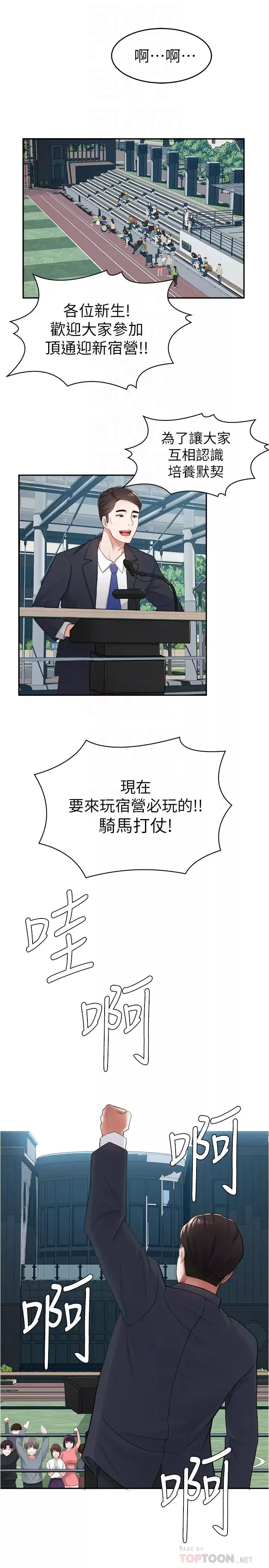 废柴逃脱-第9话-得到芷琳芳心的孟哲? - 图片 12