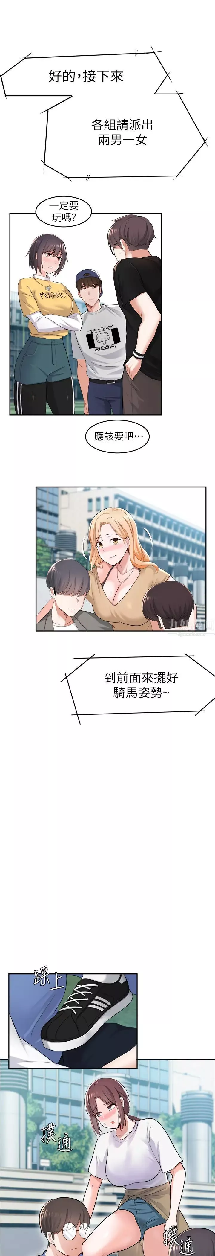 廢柴逃脫第9話-得到芷琳芳心的孟哲?