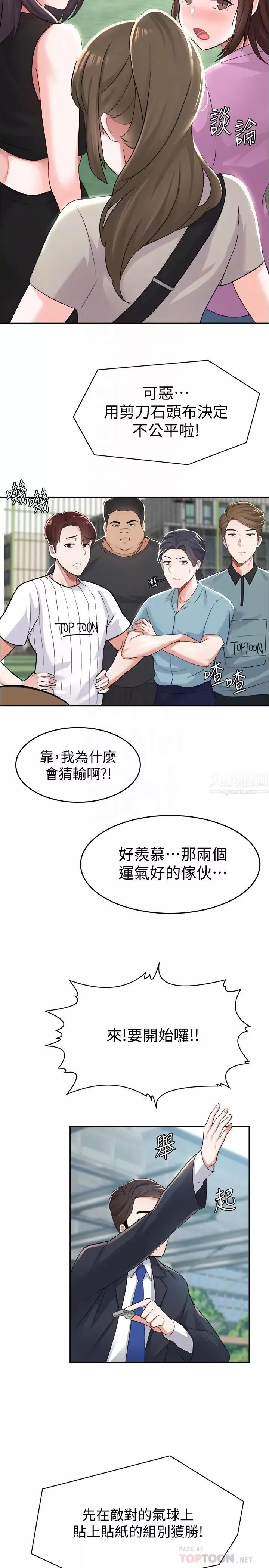 廢柴逃脫第9話-得到芷琳芳心的孟哲?
