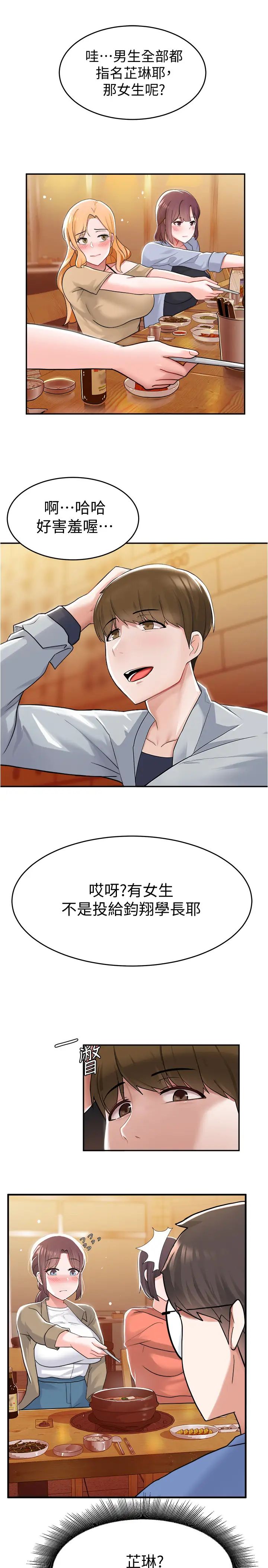 廢柴逃脫第9話-得到芷琳芳心的孟哲?