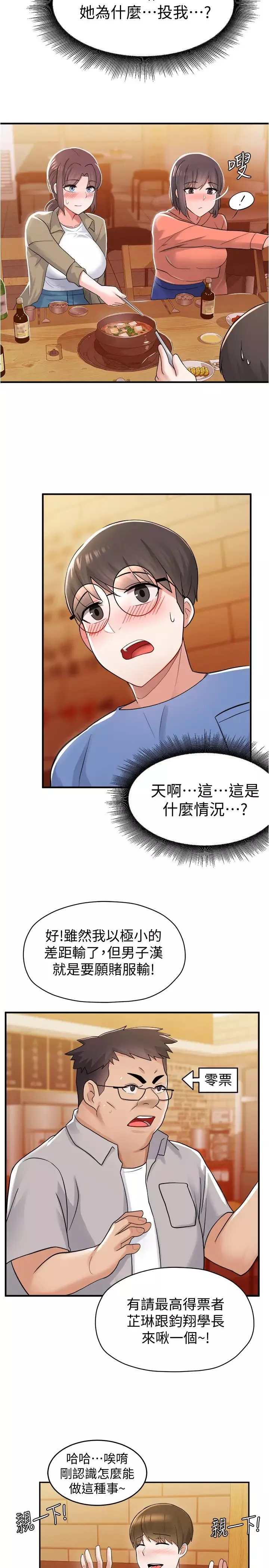 废柴逃脱-第9话-得到芷琳芳心的孟哲? - 图片 25