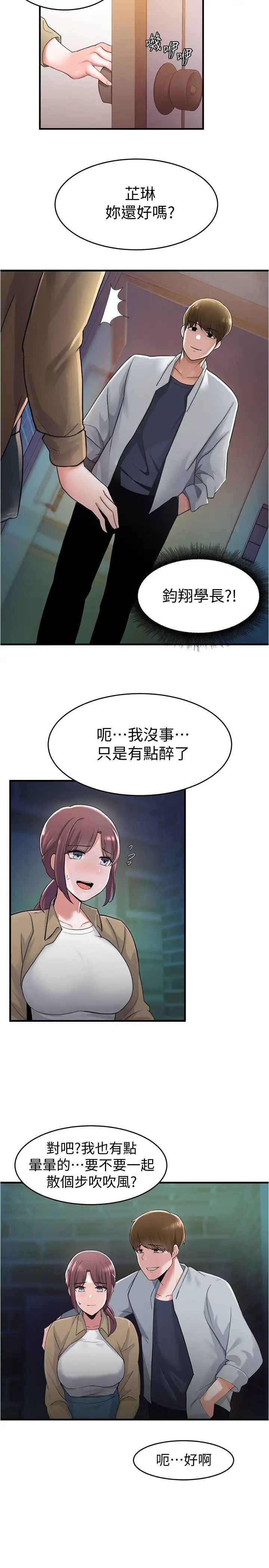 廢柴逃脫第9話-得到芷琳芳心的孟哲?