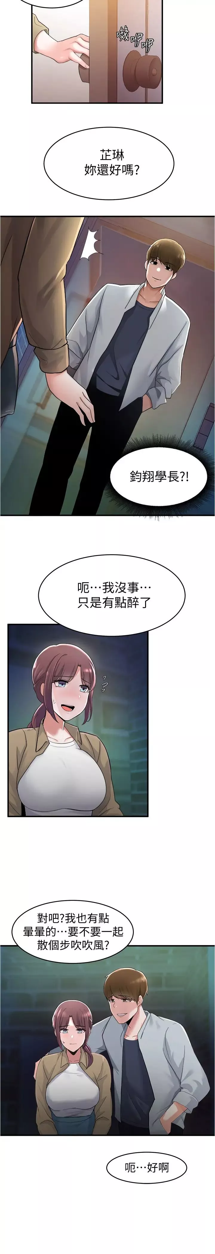 廢柴逃脫第9話-得到芷琳芳心的孟哲?