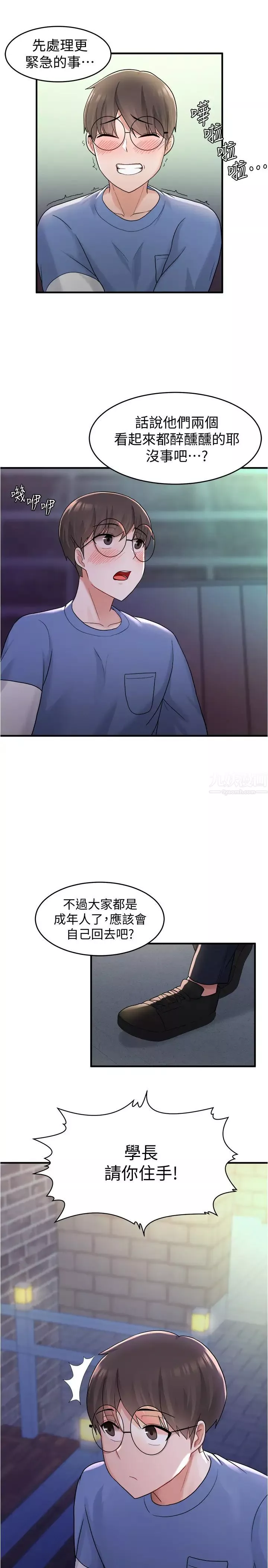 废柴逃脱-第9话-得到芷琳芳心的孟哲? - 图片 30