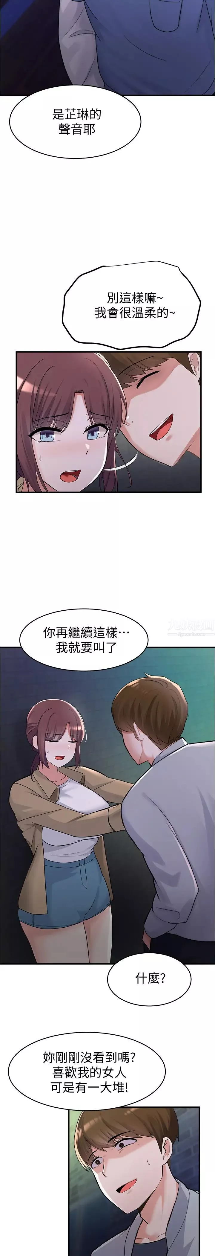 廢柴逃脫第9話-得到芷琳芳心的孟哲?