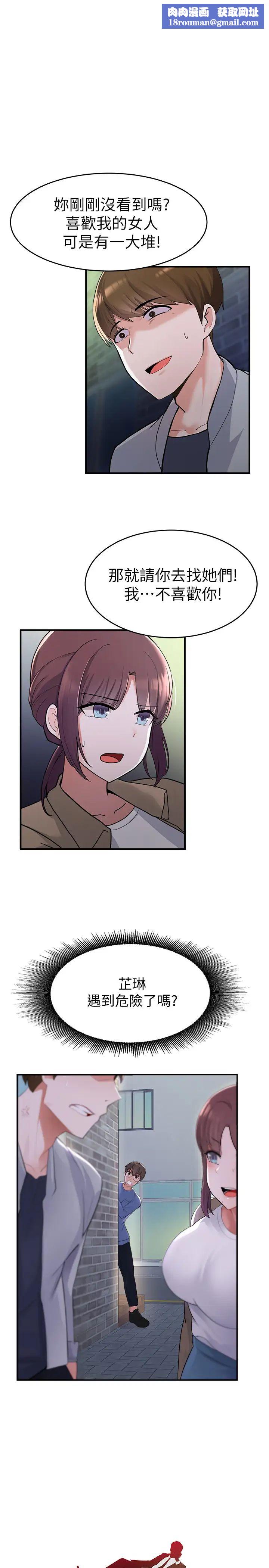 廢柴逃脫第10話-積極示好的芷琳