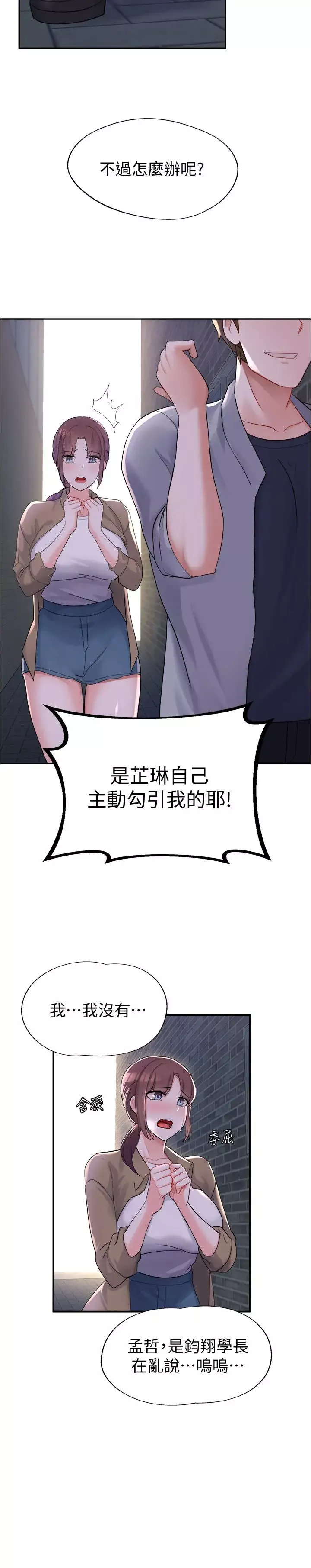 废柴逃脱-第10话-积极示好的芷琳 - 图片 7