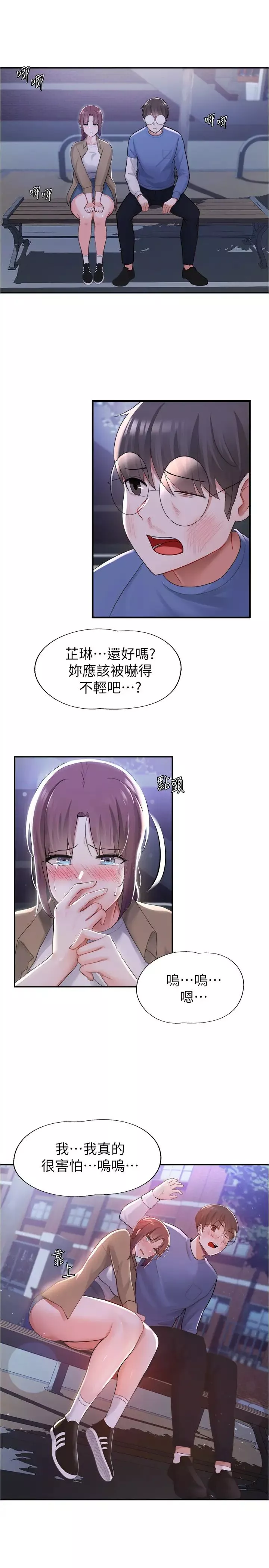 废柴逃脱-第10话-积极示好的芷琳 - 图片 11