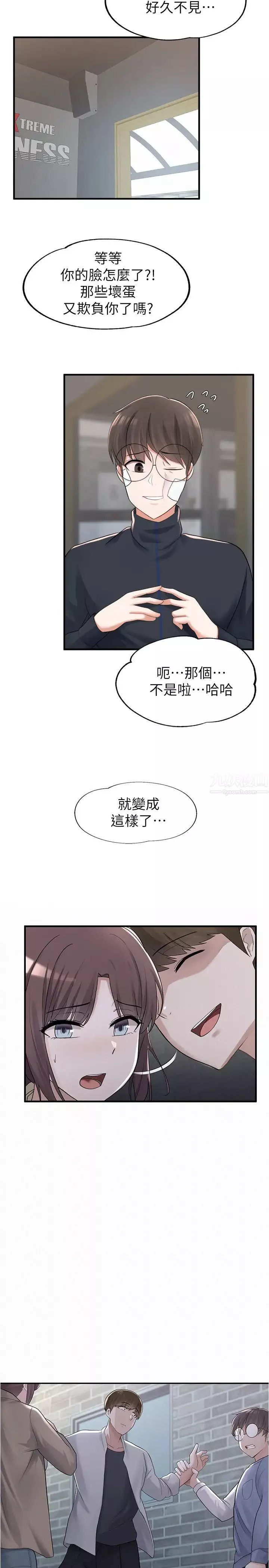 廢柴逃脫第10話-積極示好的芷琳