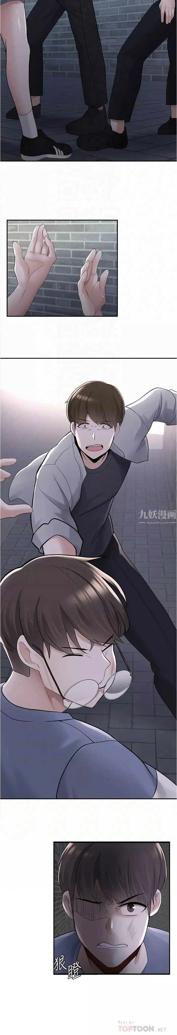 废柴逃脱-第10话-积极示好的芷琳 - 图片 16