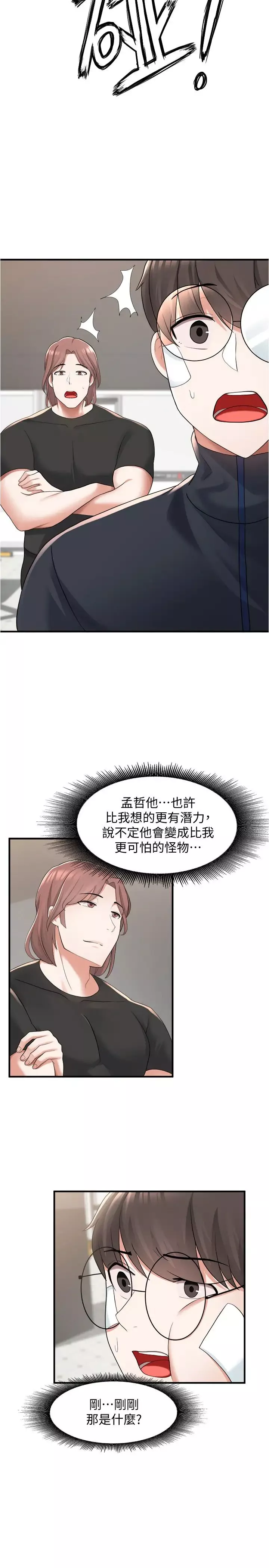 廢柴逃脫第10話-積極示好的芷琳