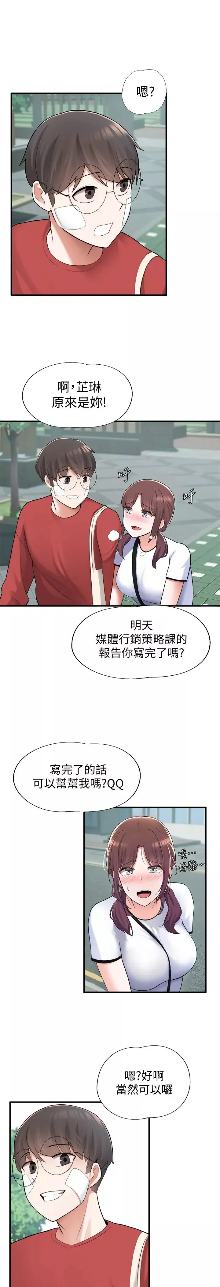 废柴逃脱-第10话-积极示好的芷琳 - 图片 24