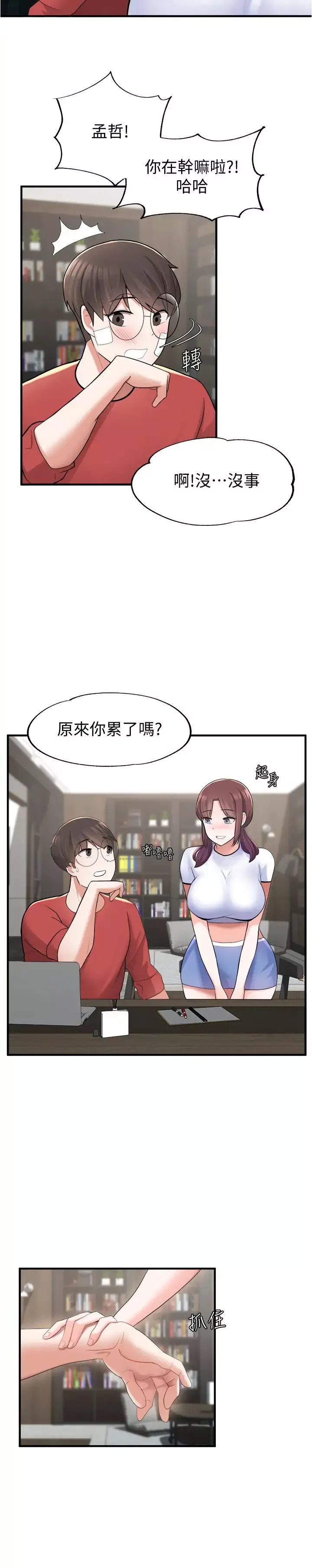 废柴逃脱-第10话-积极示好的芷琳 - 图片 29