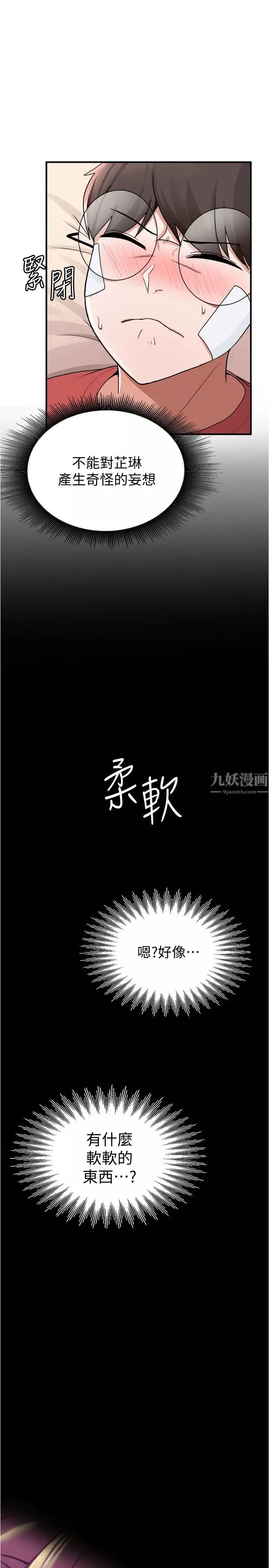 废柴逃脱-第10话-积极示好的芷琳 - 图片 32